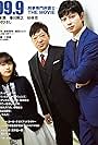 Teruyuki Kagawa, Jun Matsumoto, and Hana Sugisaki in 99.9 Criminal Lawyer: The Movie (2021)