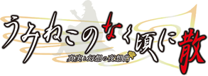 File:Umineko Shinjitsu Logo.png