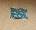 Једна од улица у Чајничу носи Вукотићево име