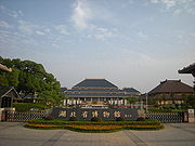 Le Hubei Provincial Museum : un très grand musée d'art ancien, ouvert en 1960, de nombreux bâtiments nouveaux depuis 1999. Wuhan.