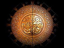 "מוחמד, שליח האלוהים" – רישום על שערי מסגד הנביא באל-מדינה