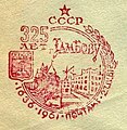 Postmarks of the Soviet Union, 1961