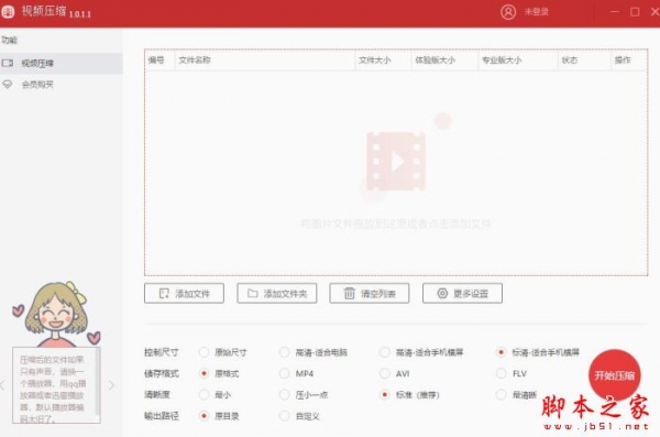 视频压缩 V1.0.1.1 官方安装版