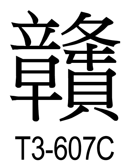 U+25AD4