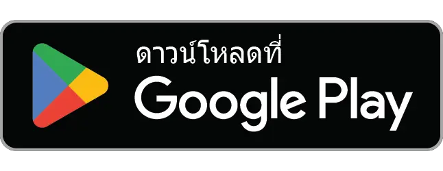 ดาวน์โหลดได้จาก Google Play